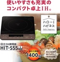 hitachi-tabletop-induction-cookers-hit-s-2.jpg